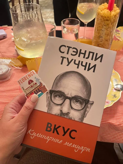Книга «Вкус» Стэнли Туччи за столом итальянской встречи